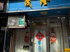 -茂隆餐厅(进贤路店)