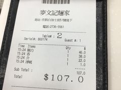 -麦文记面家(佐敦店)