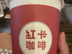 -红卡Cafe(尚8里店)