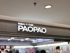 门面-PAOPAO Bakery&Café(港汇店)
