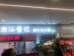 -首创奥特莱斯(昆山店)