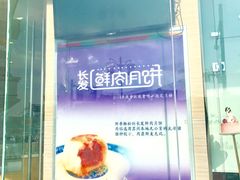 -长发西饼(临顿路店)