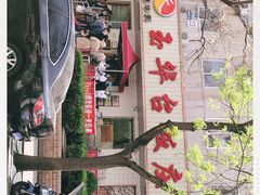 -玉华台饭庄(裕中西里小区店)