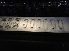 -侵华日军南京大屠杀遇难同胞纪念馆