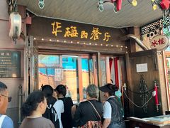 -华梅西餐厅(哈尔滨中央大街店)