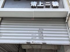 -老丘丘(较场口店)