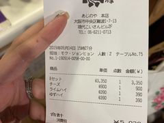账单-味乃家 本店
