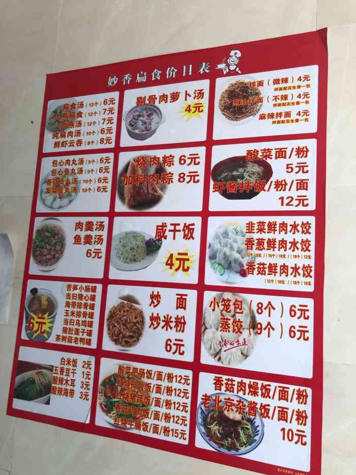 妙香扁食(金榜路店)-"闲逛累了!找一家实惠快捷的午餐03……哈.