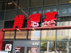 -肯德基(芳和店)