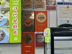 -许阿姨糕团店(南京总店)