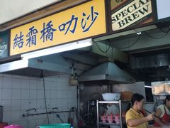 -结霜桥叻沙