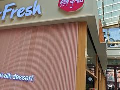 -鲜芋仙(太原街万达店)