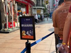 -真老大房鲜肉月饼(南京路步行街店)