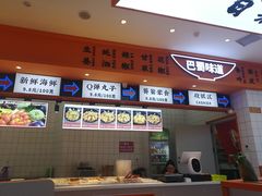 -天府国麻辣香锅(黄岛永旺店)