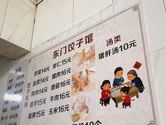 -东门饺子馆(少年宫路店)