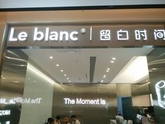 门面-留白时间(苏宁广场B区店)