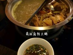-鼎旺麻辣锅(二店)