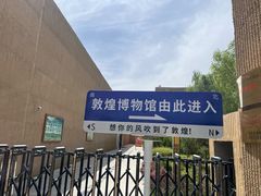 -敦煌市博物馆