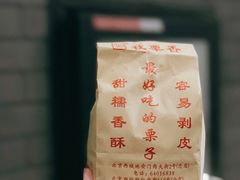 糖炒栗子-秋栗香(地安门店)