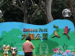 -九龙公园