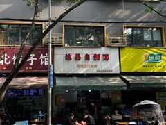 -玉滋補