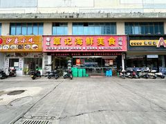 -覃记海鲜美食餐厅