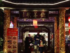 门面-钦善斋(武侯祠店)