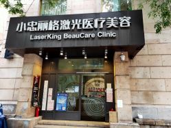 -小忠丽格医美