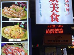 -贞姨美食·老字号海鲜大排档
