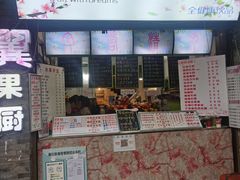 门面-翼果厨(总店)