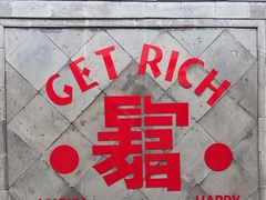 -有喜胶东小馆(太申祥和店)