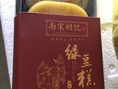 -南宋胡记(杭州河坊街店)