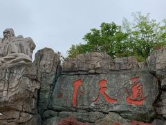 -茅山东方盐湖城景区