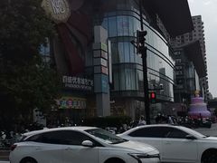 -好乐迪(天山店)