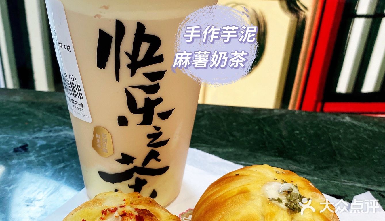 【豫园乐乐茶】签到送【南翔小笼包】