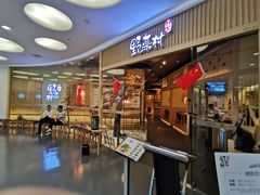 门面-伊豆野菜村(大族广场店)