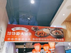 -头壹号 大油条·老长沙盖码饭(北辰店)
