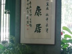 -山东怡康居装饰有限公司