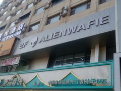 -老昌春饼(西民主路总店)