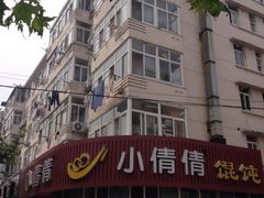 门面-小倩倩•鸡汤馄饨(江西路创始店)