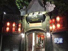 -院8里·少城记忆老川菜(宽窄巷子店)