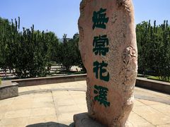 -元大都城垣遗址公园