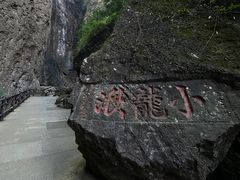 -雁荡山风景名胜区