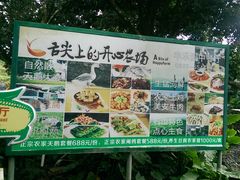 -开心农场温泉度假村