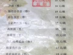 菜单-庐山牯岭老面馆(牯岭街店)