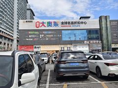 -盛京大奥莱(沈阳奥体店)