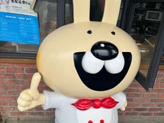 -老号尤兔头(玉堂店)