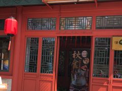 -古关火锅店(古北水镇景区店)