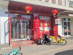 -四远香糕点(长江道店)