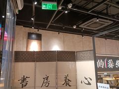 大堂-和府捞面(壹方天地店)